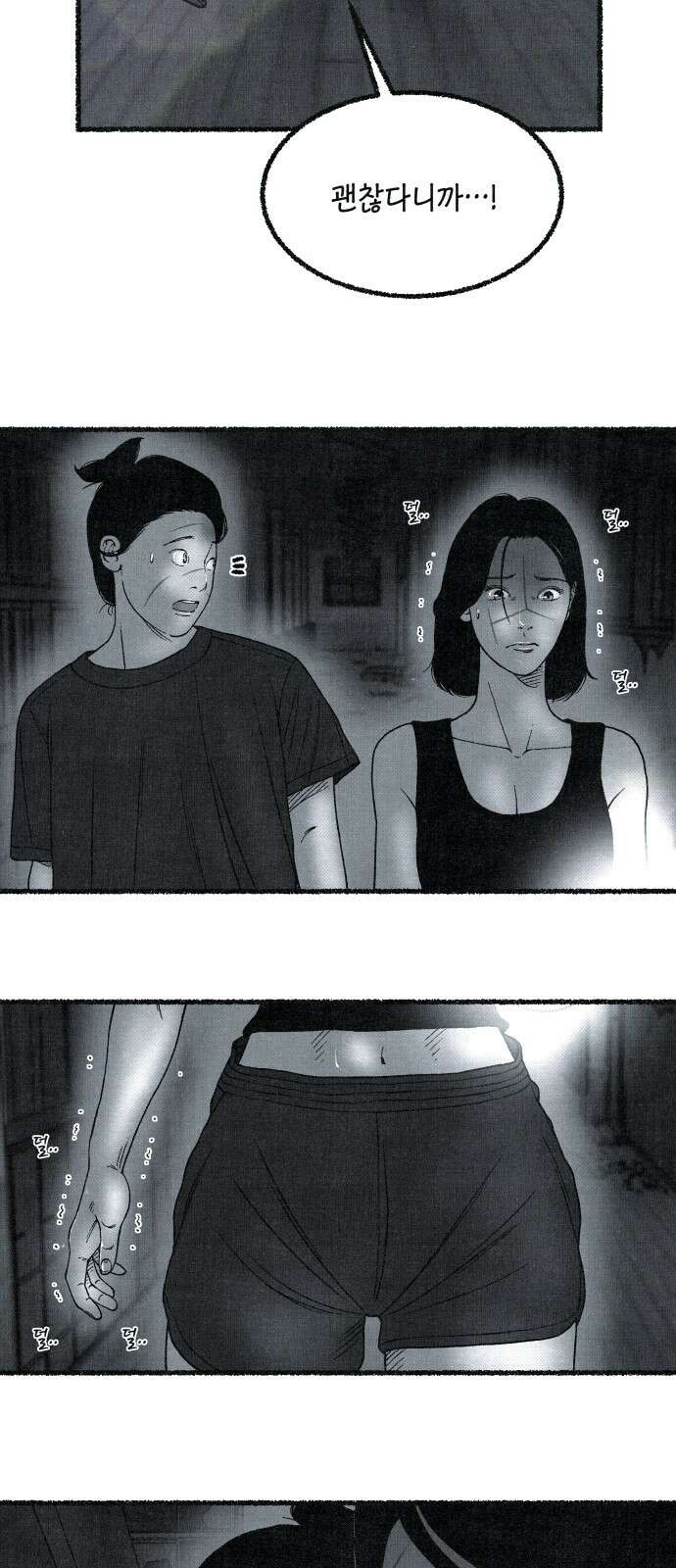 벌집 43화 34