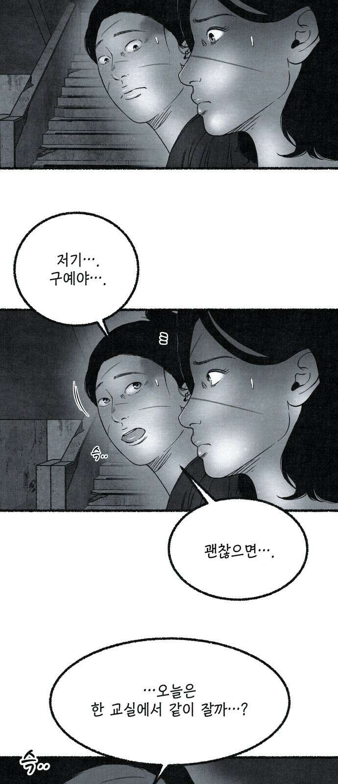 벌집 43화 35