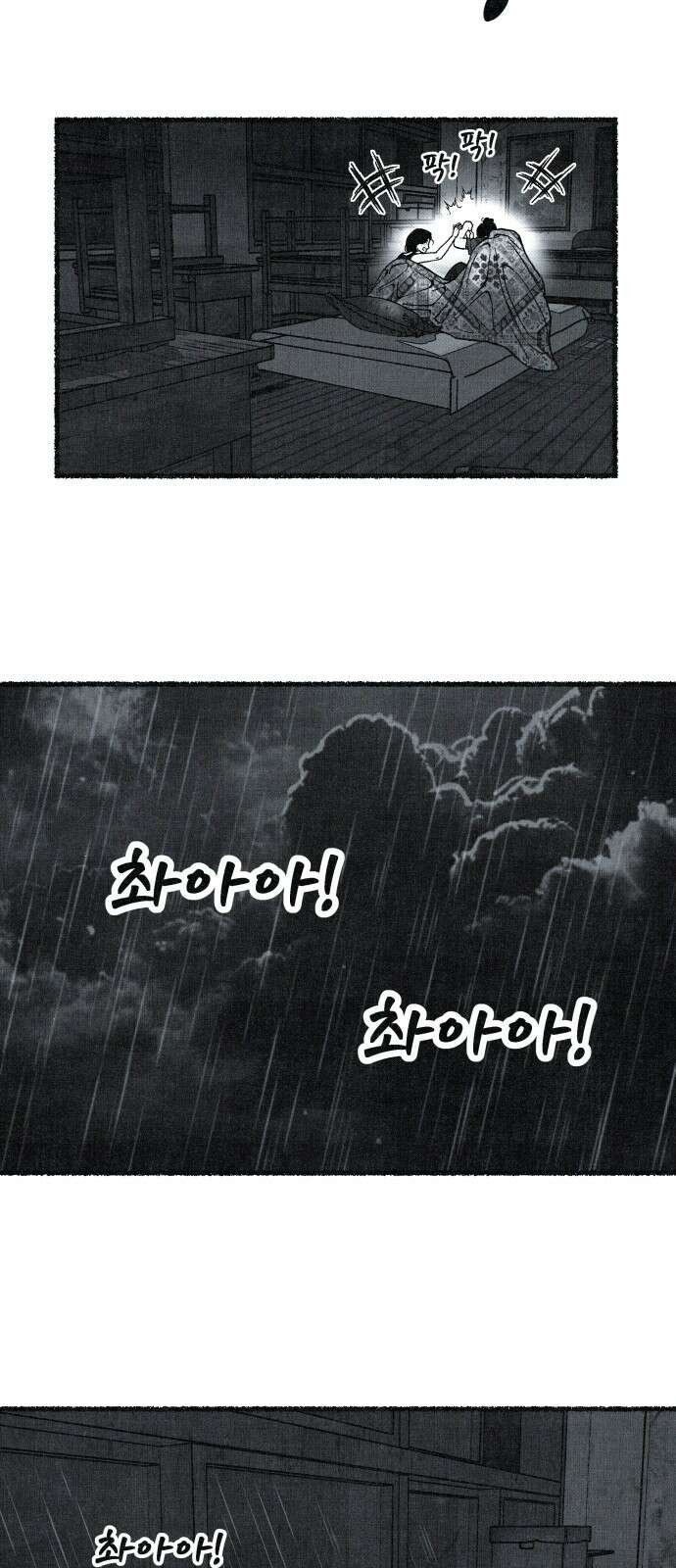 벌집 43화 42
