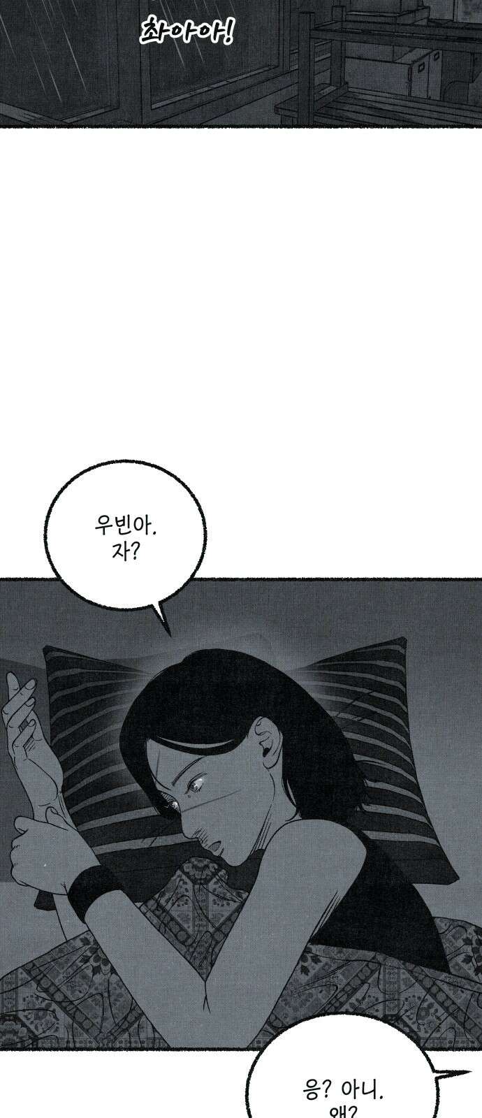 벌집 43화 43