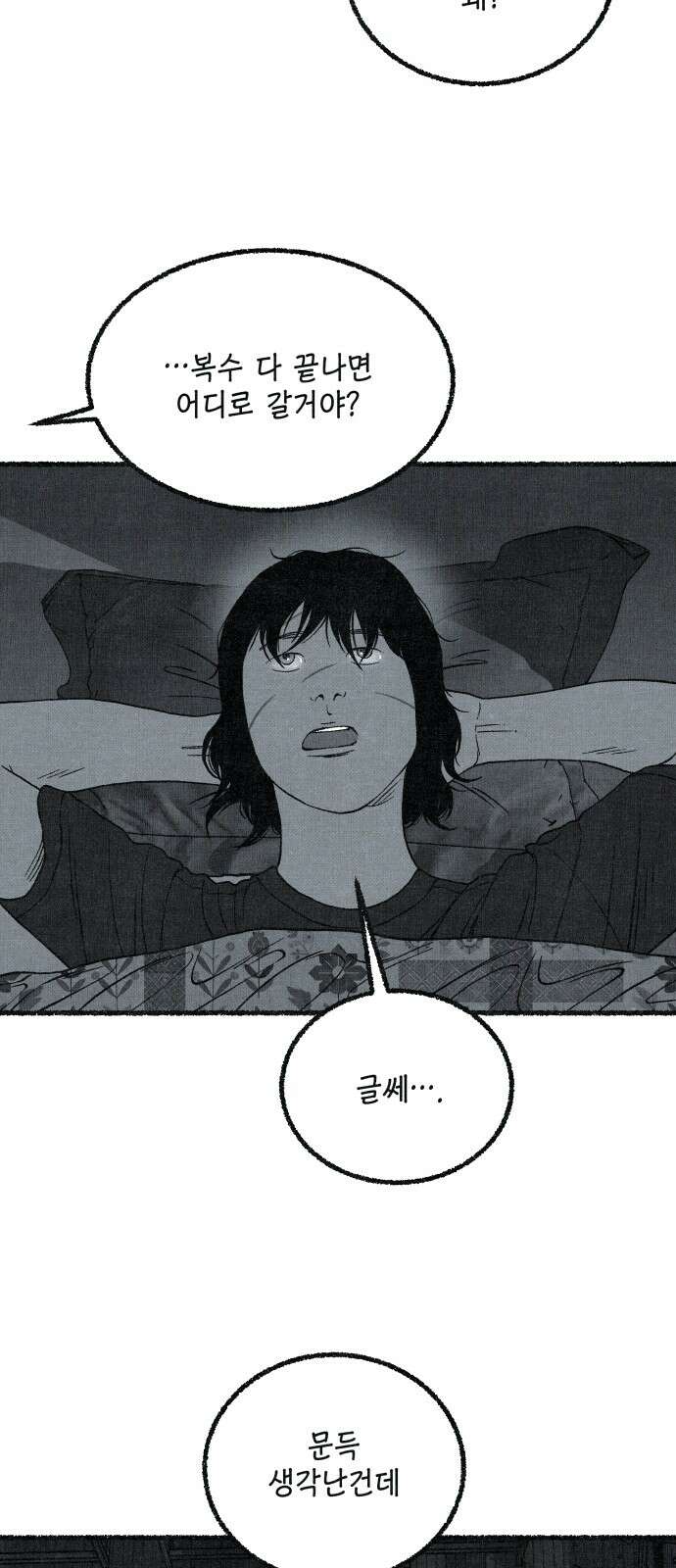 벌집 43화 44
