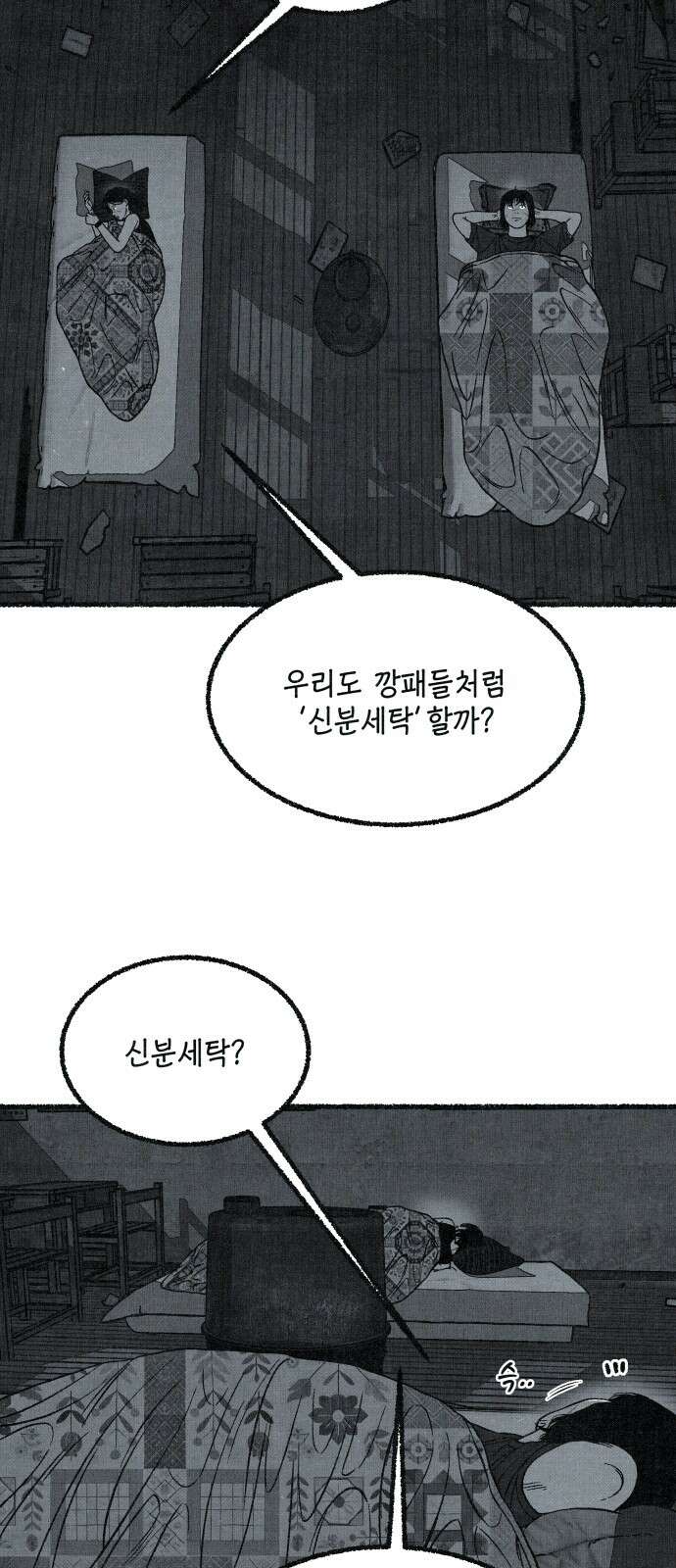 벌집 43화 45