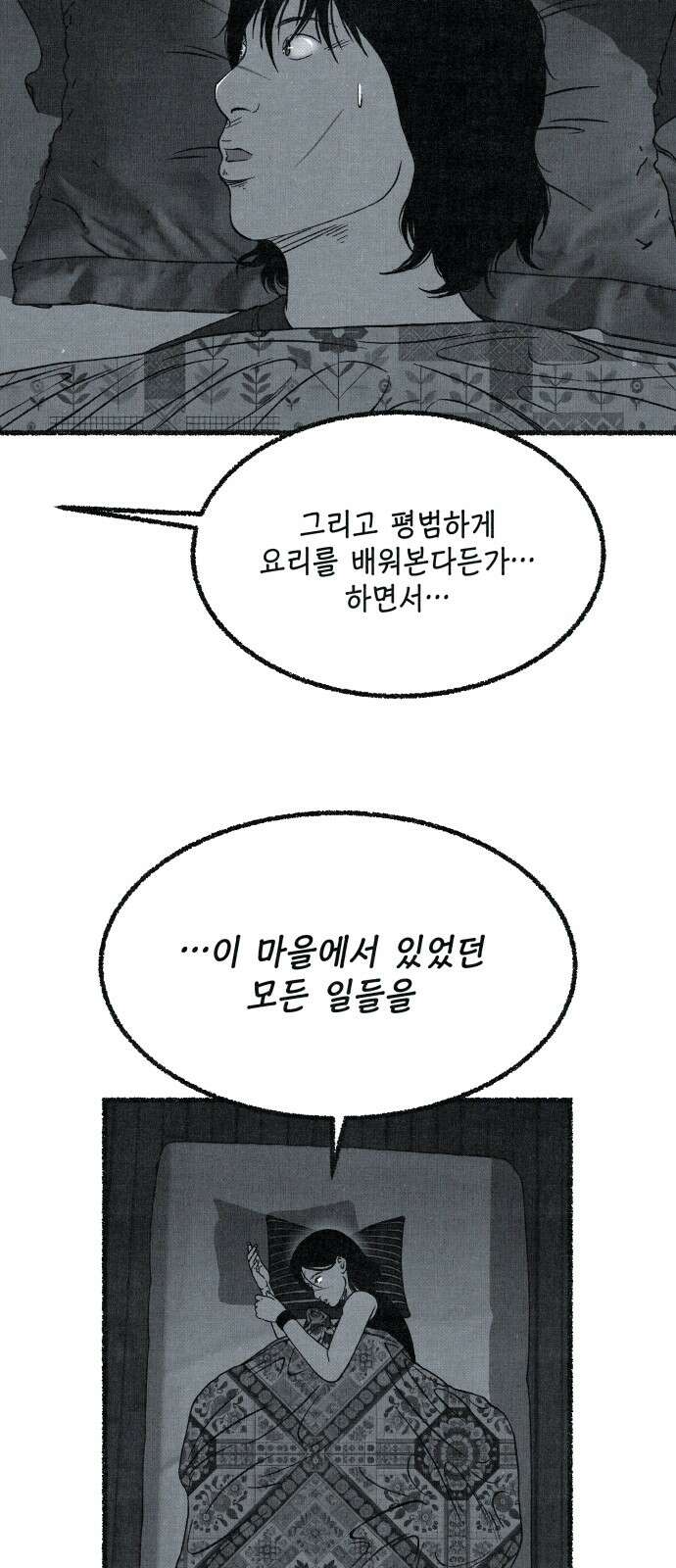 벌집 43화 47