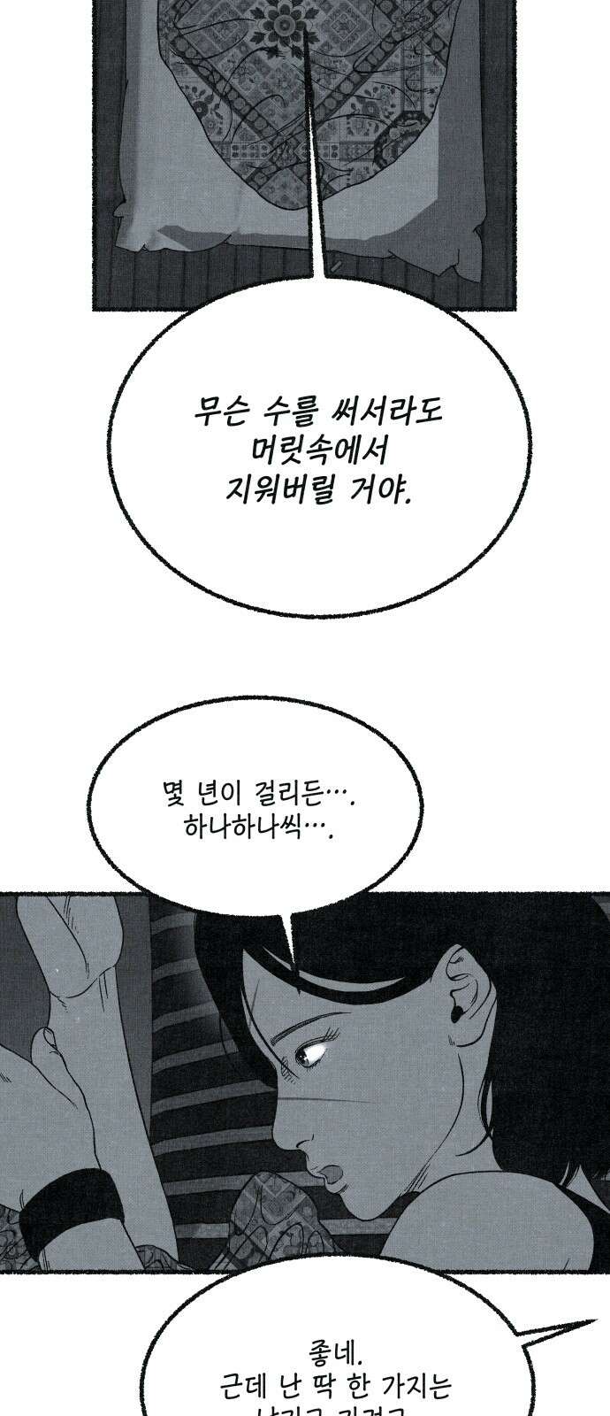 벌집 43화 48