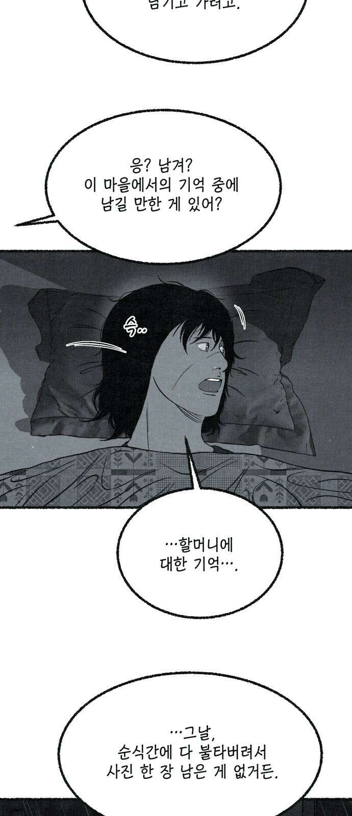 벌집 43화 49