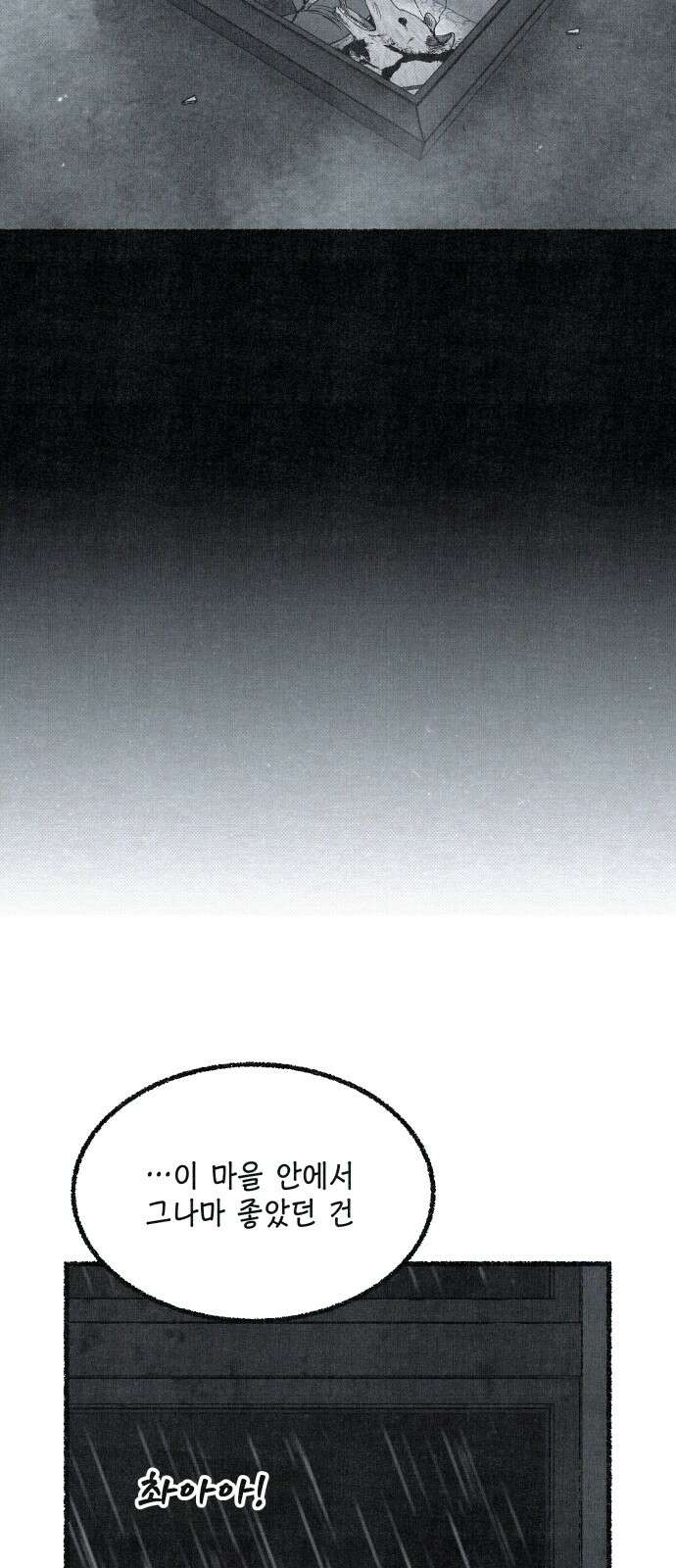 벌집 43화 51