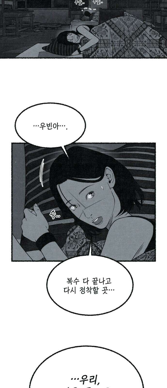벌집 43화 55