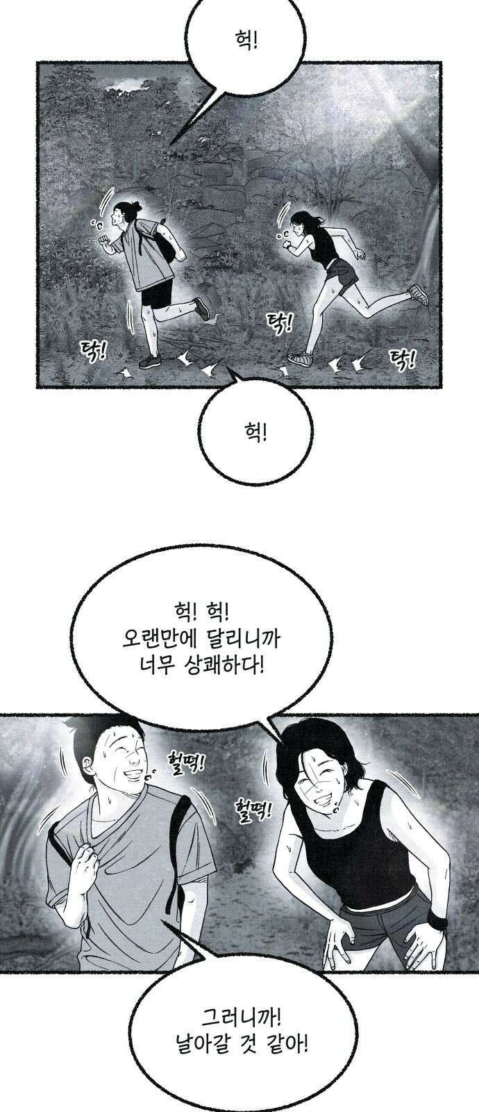 벌집 43화 63