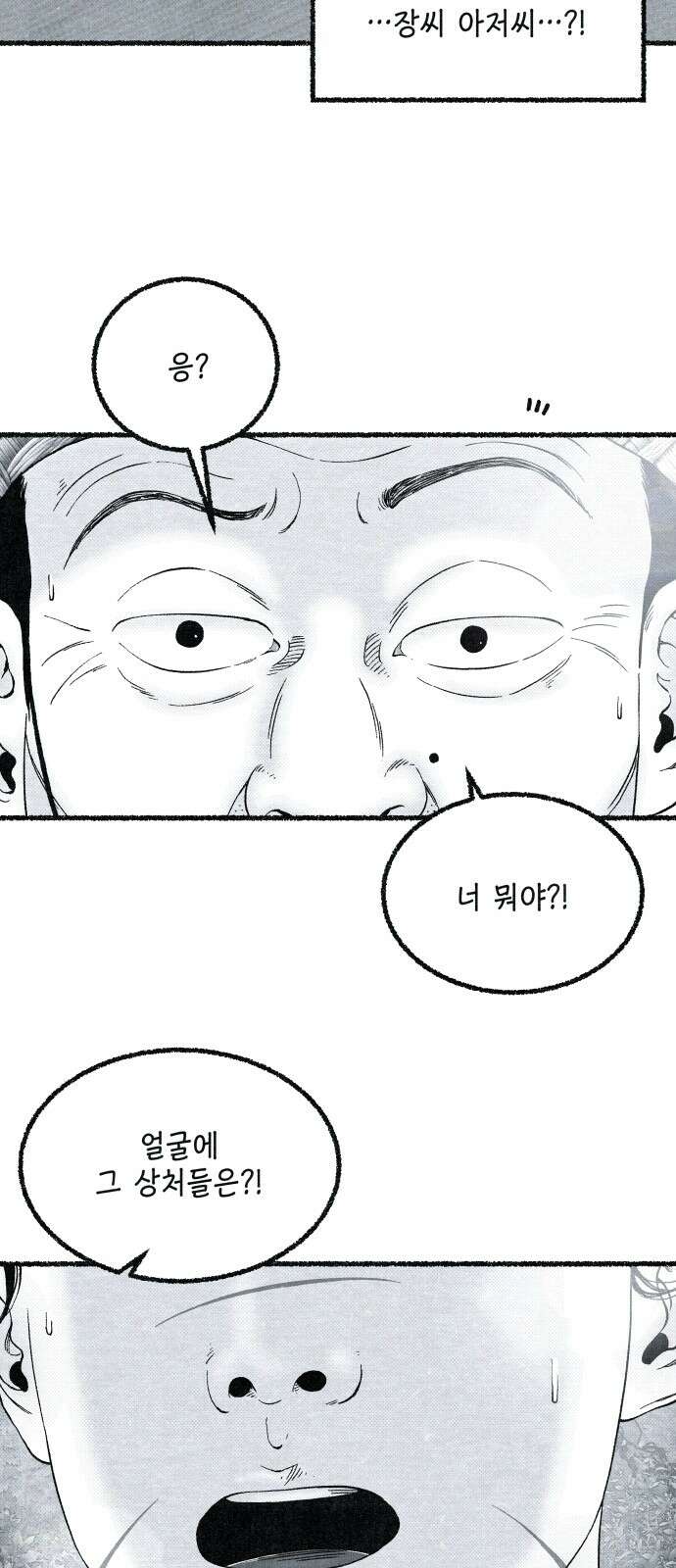 벌집 43화 67