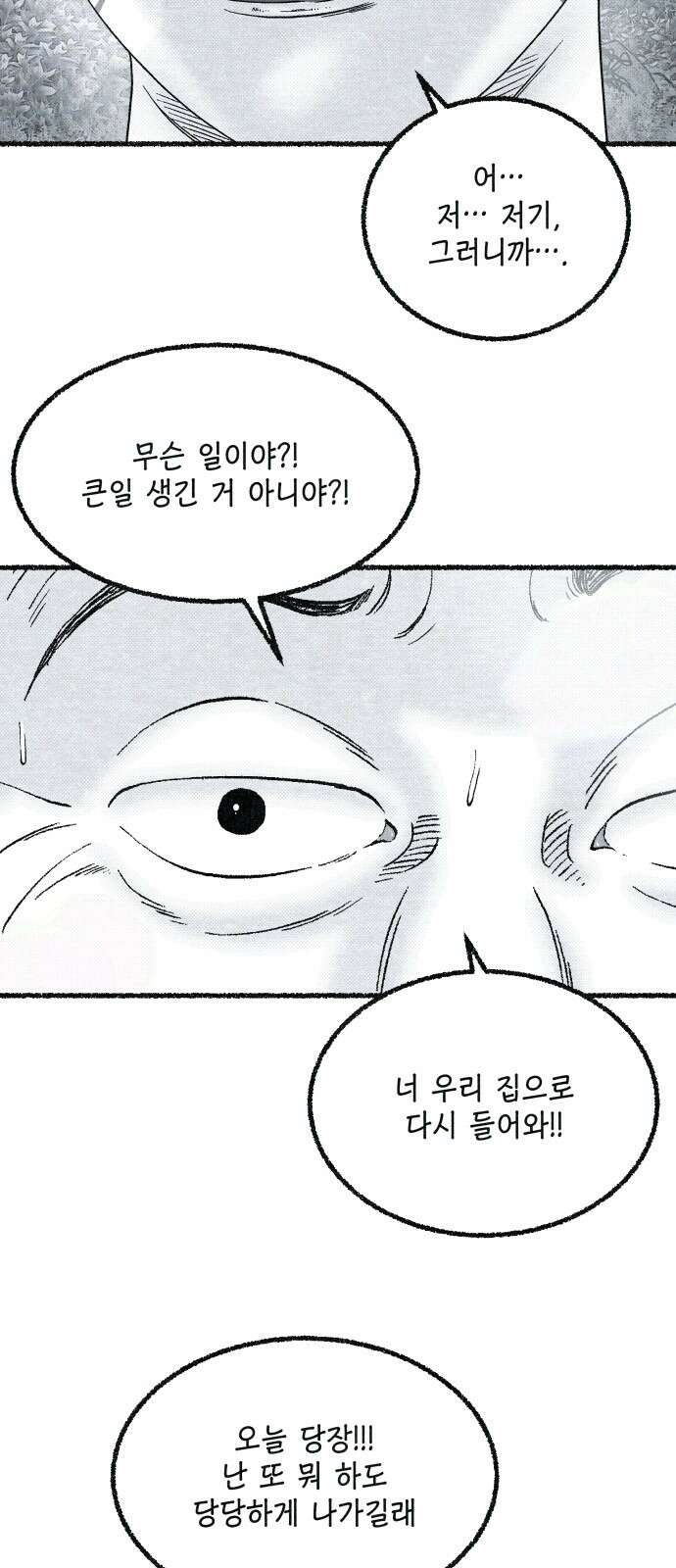 벌집 43화 68