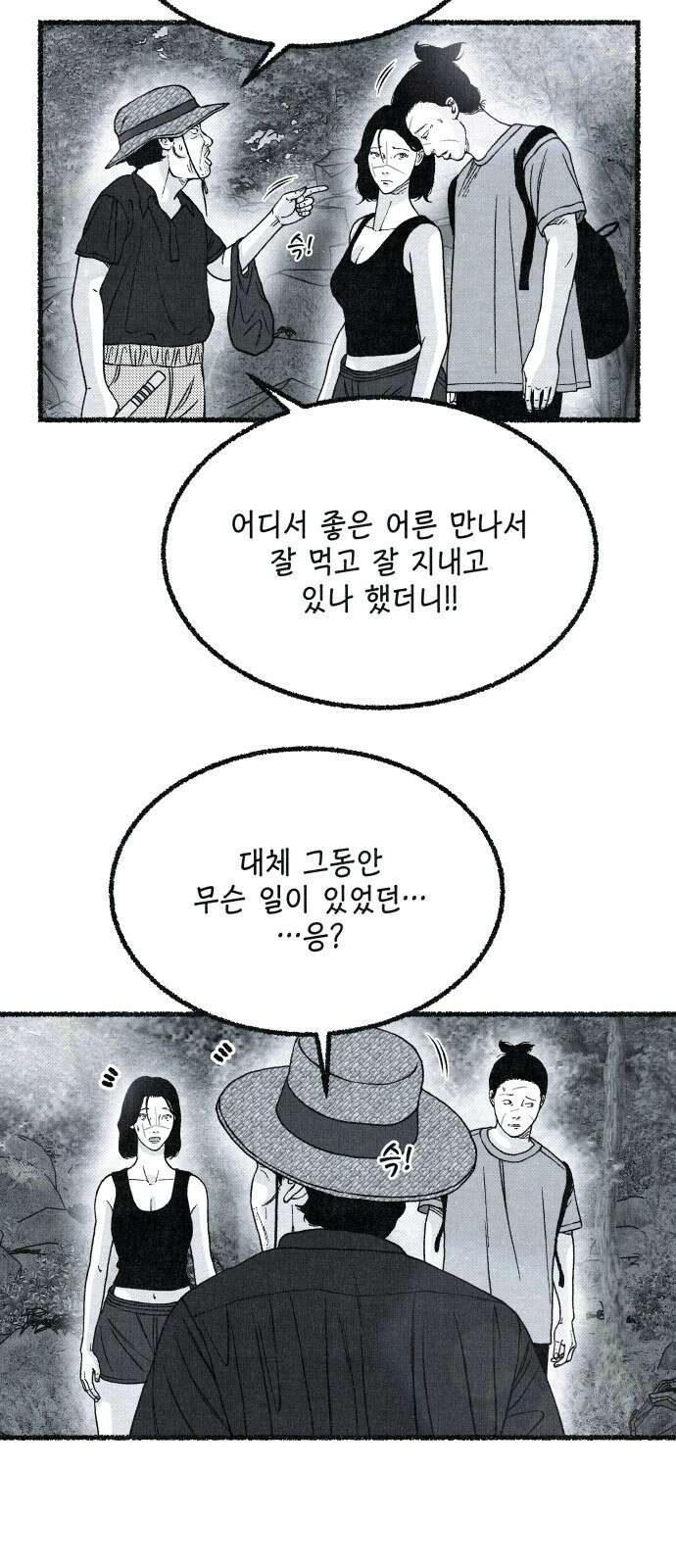 벌집 43화 69