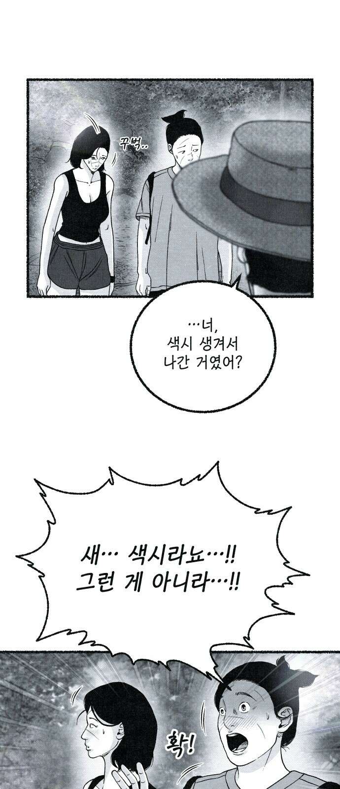 벌집 43화 71