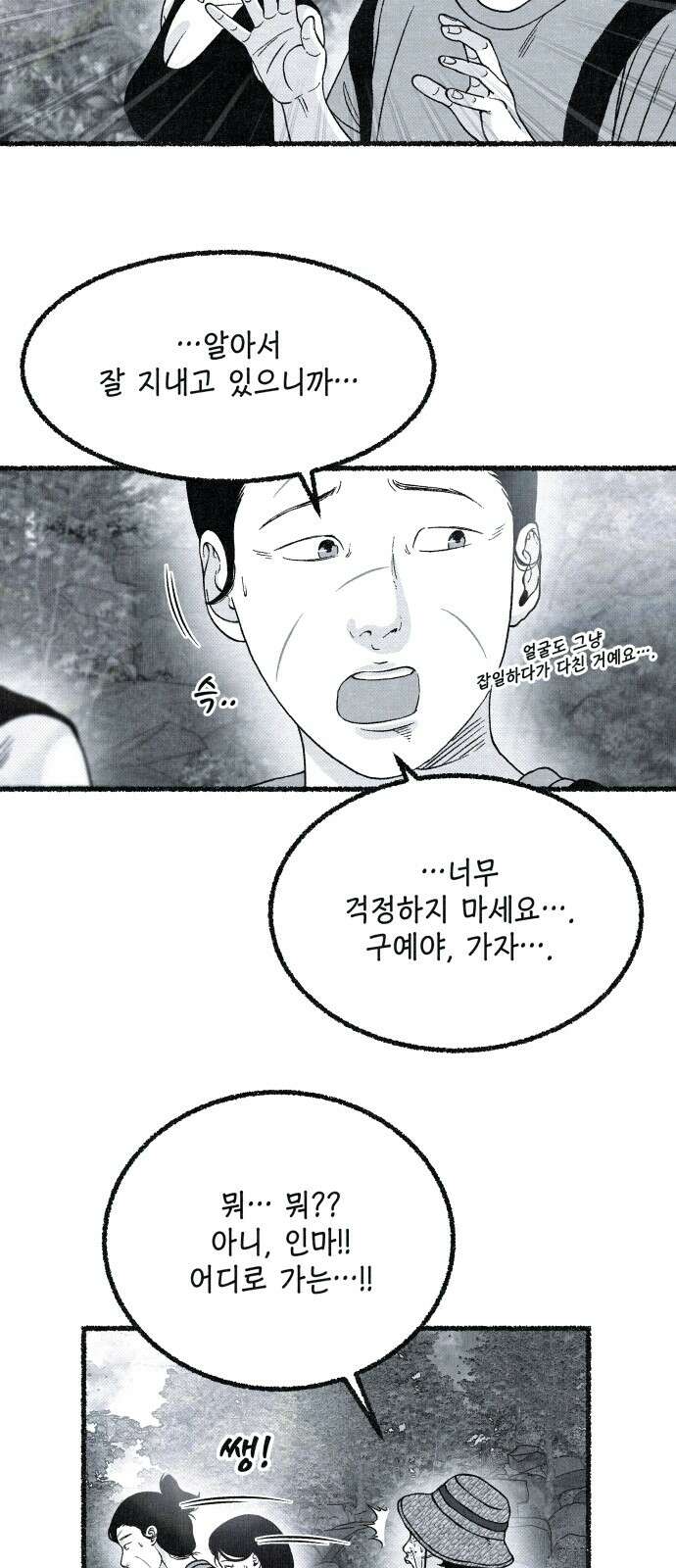 벌집 43화 72