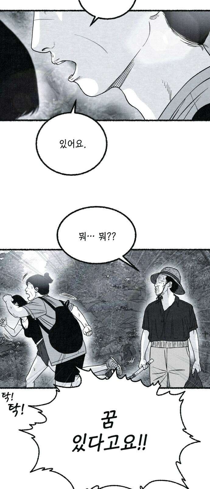 벌집 43화 77