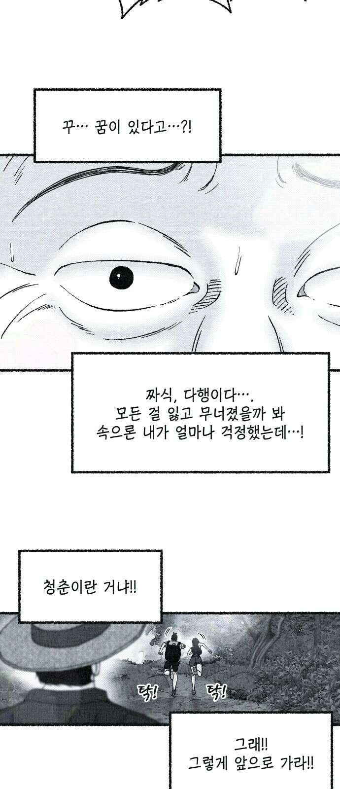 벌집 43화 78