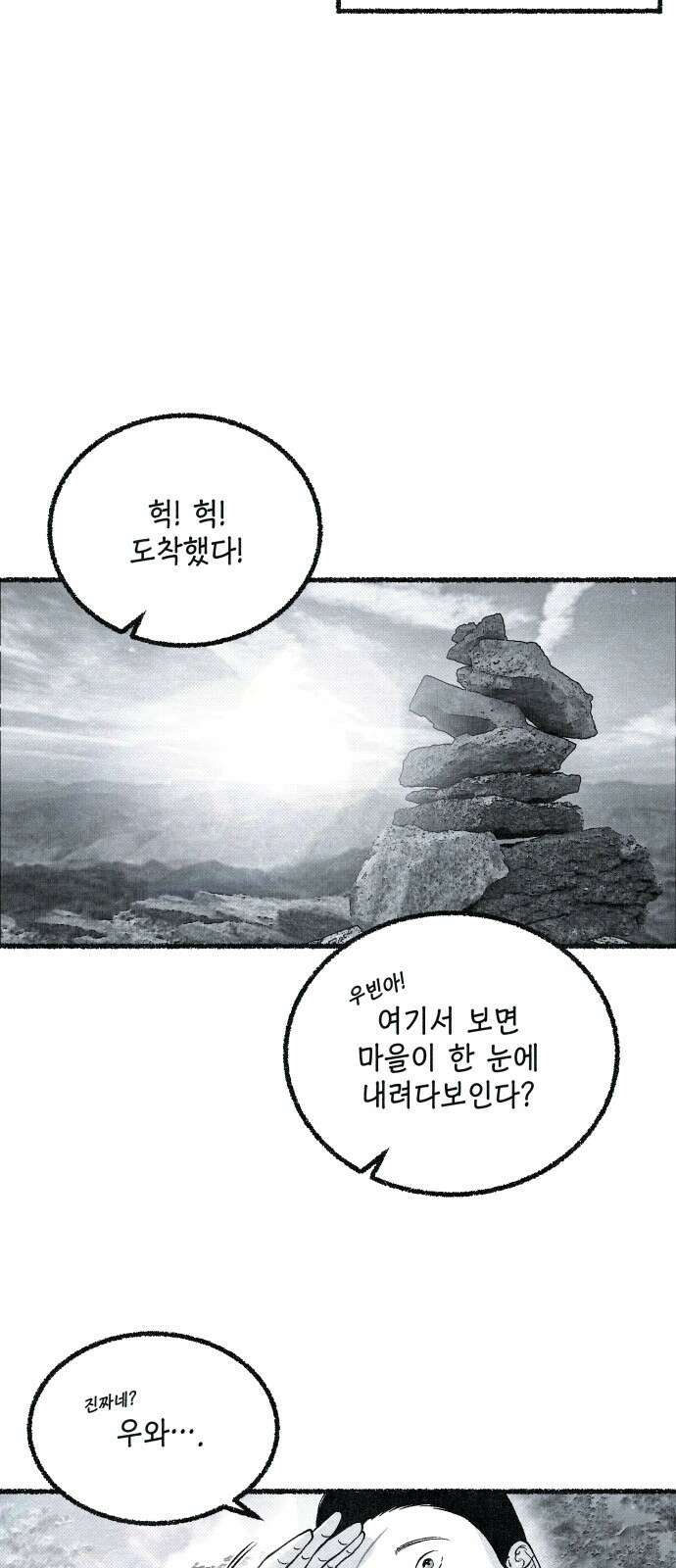 벌집 43화 79