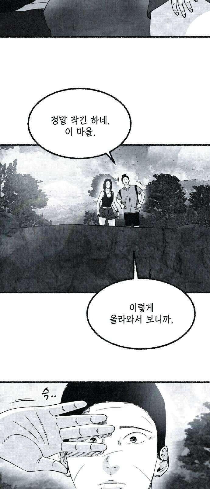 벌집 43화 81