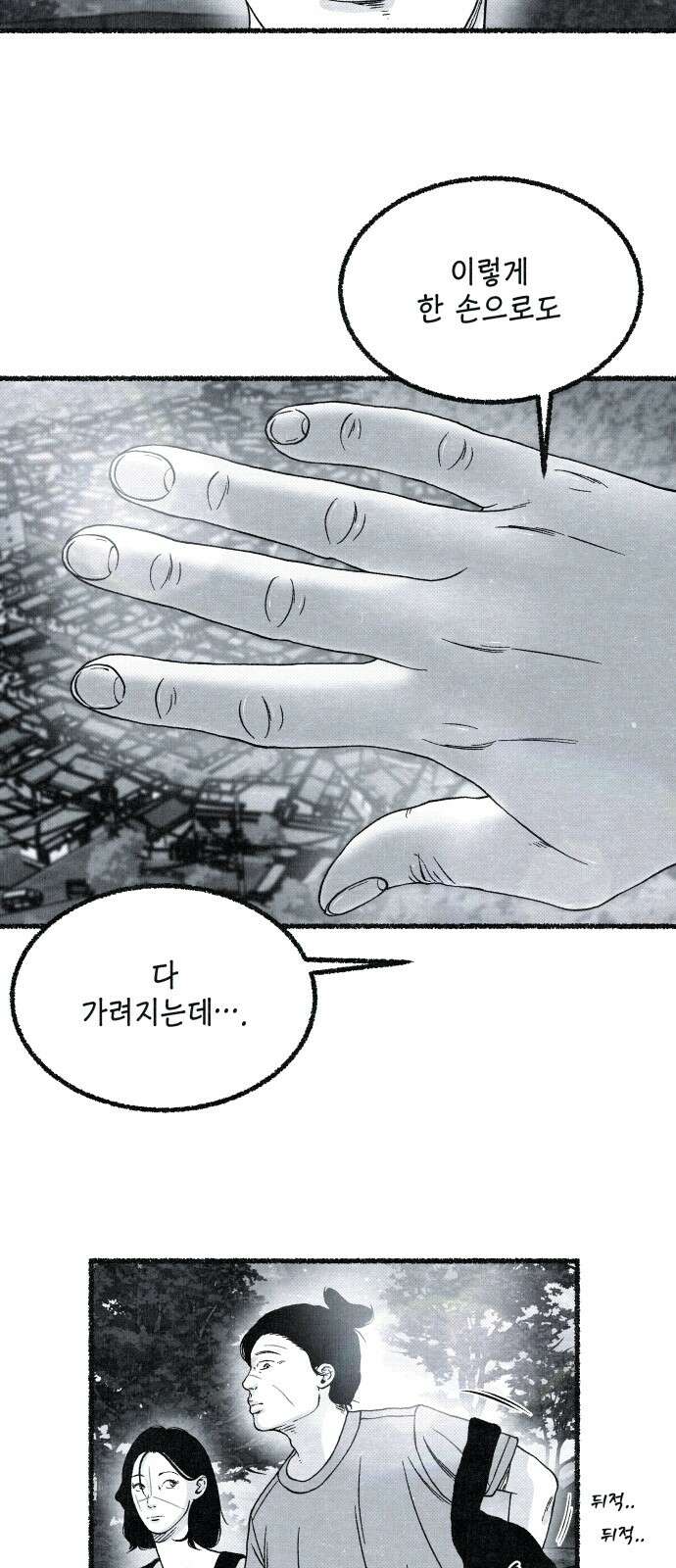 벌집 43화 82
