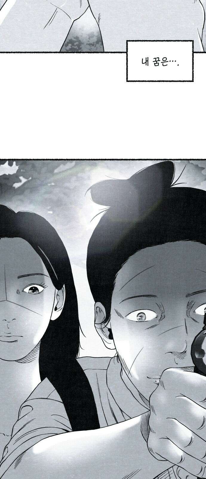 벌집 43화 85