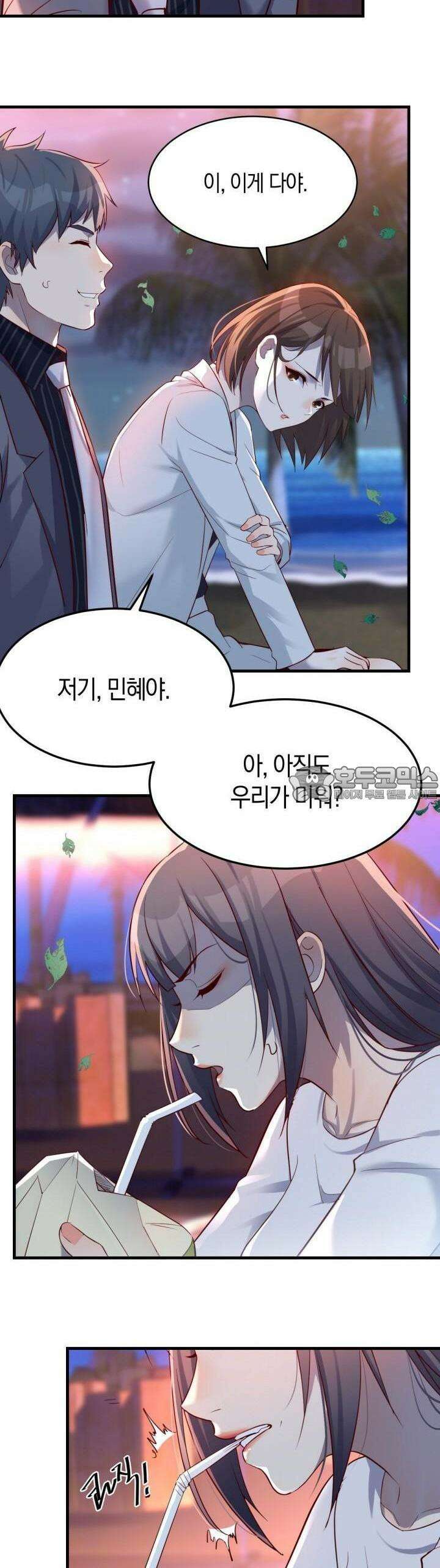 너 말고 네 동생 97화 3