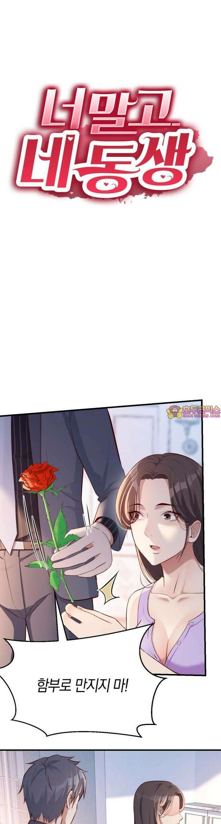 너 말고 네 동생 109화 1