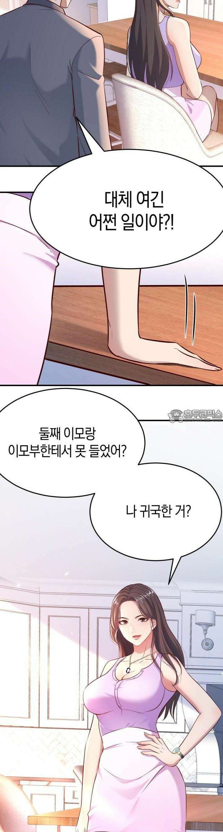 너 말고 네 동생 109화 2