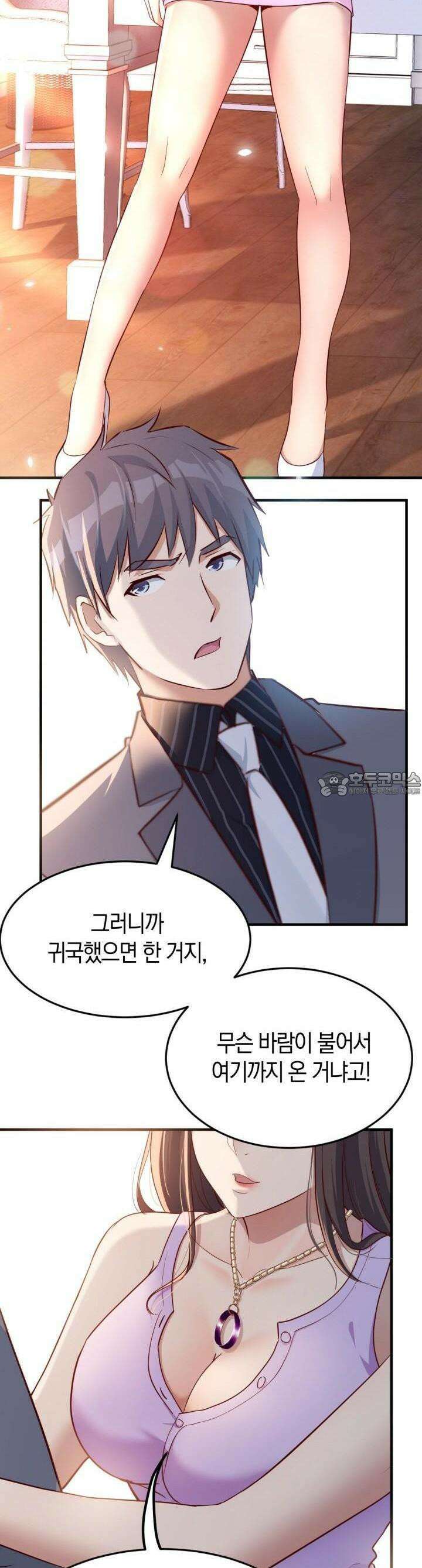 너 말고 네 동생 109화 3