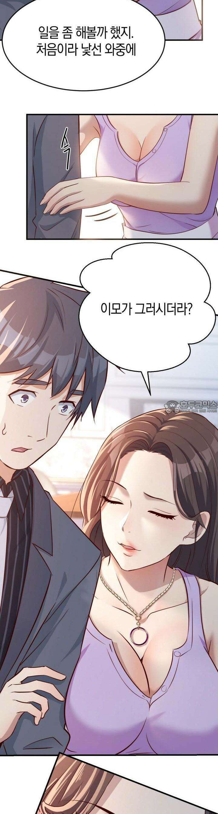 너 말고 네 동생 109화 4
