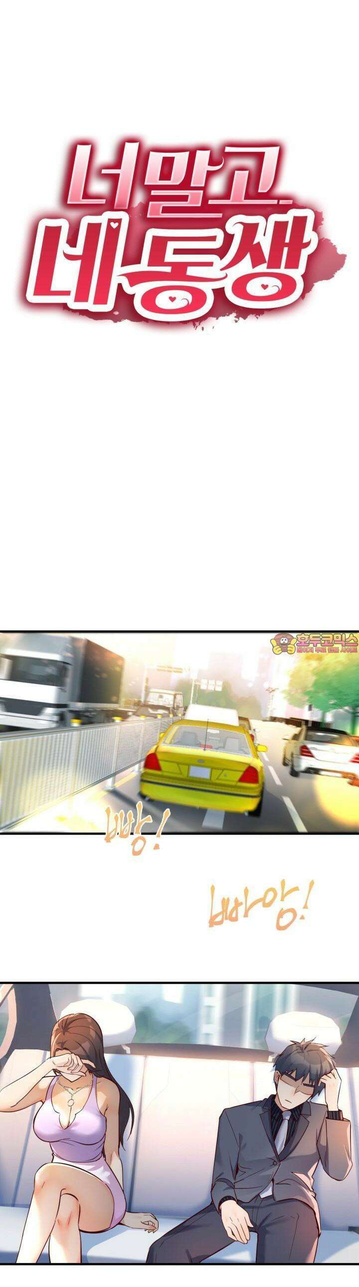 너 말고 네 동생 119화 1