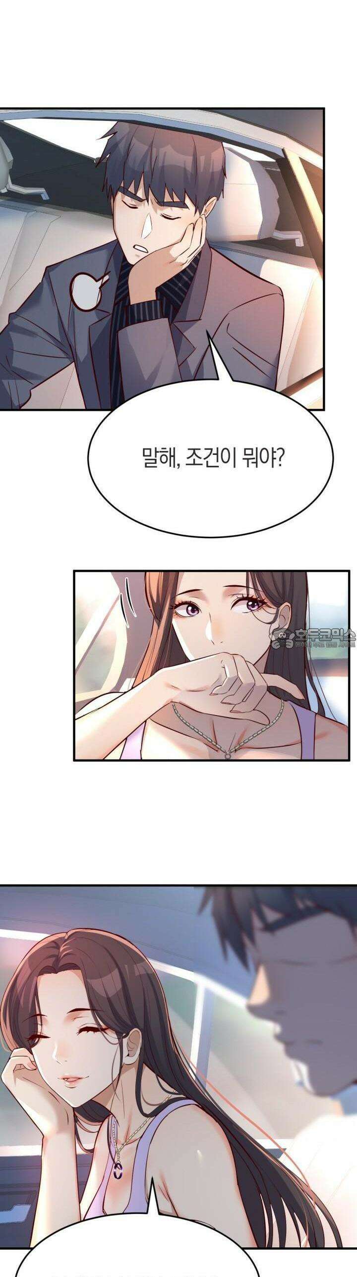 너 말고 네 동생 119화 2