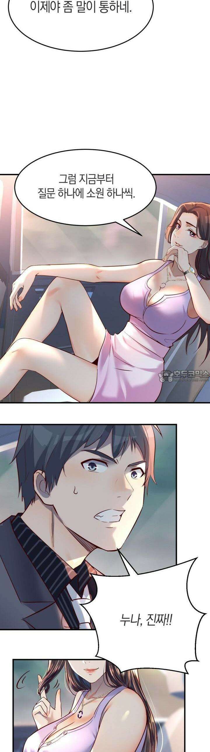 너 말고 네 동생 119화 3