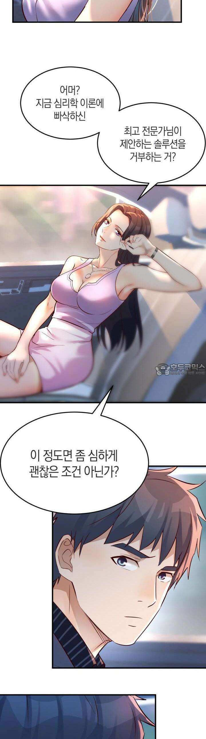 너 말고 네 동생 119화 4
