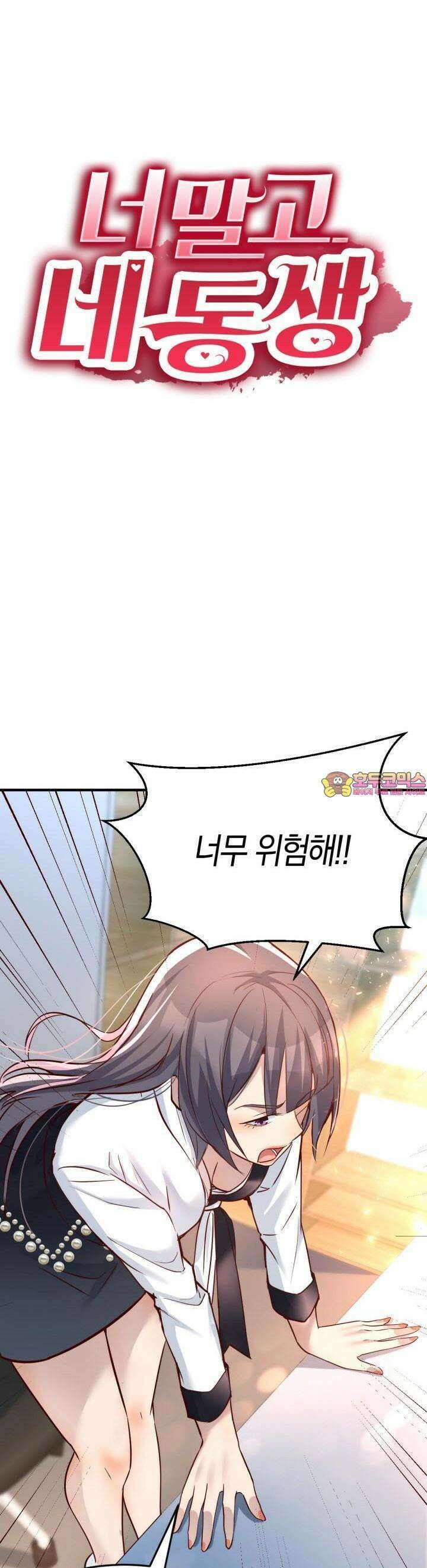 너 말고 네 동생 129화 1
