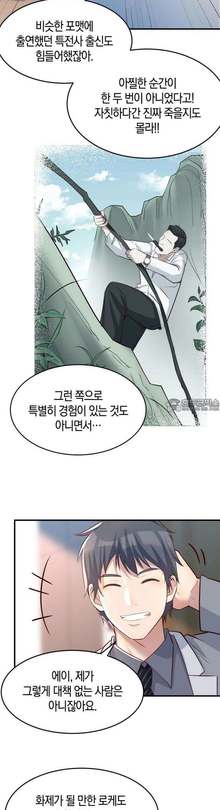 너 말고 네 동생 129화 2