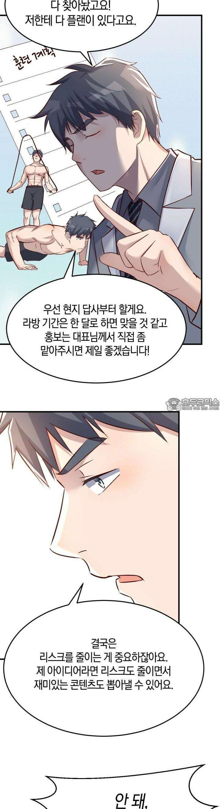너 말고 네 동생 129화 3