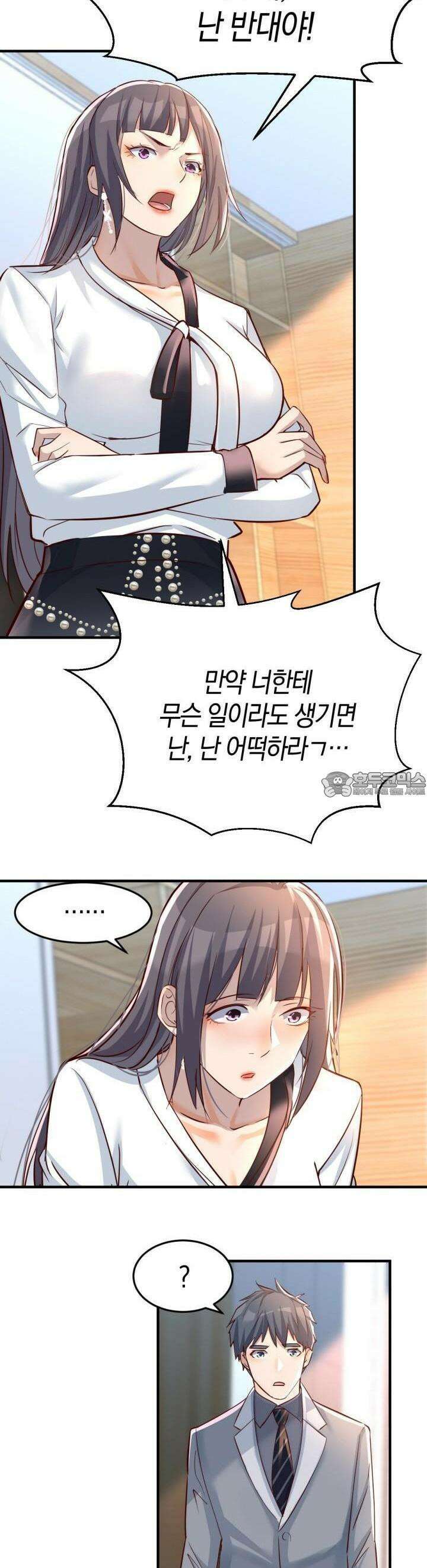 너 말고 네 동생 129화 4