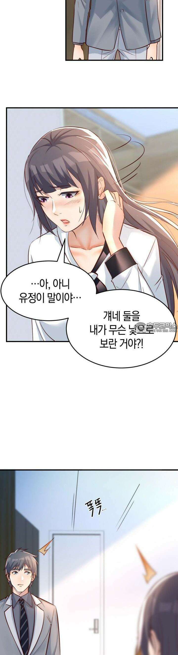 너 말고 네 동생 129화 5