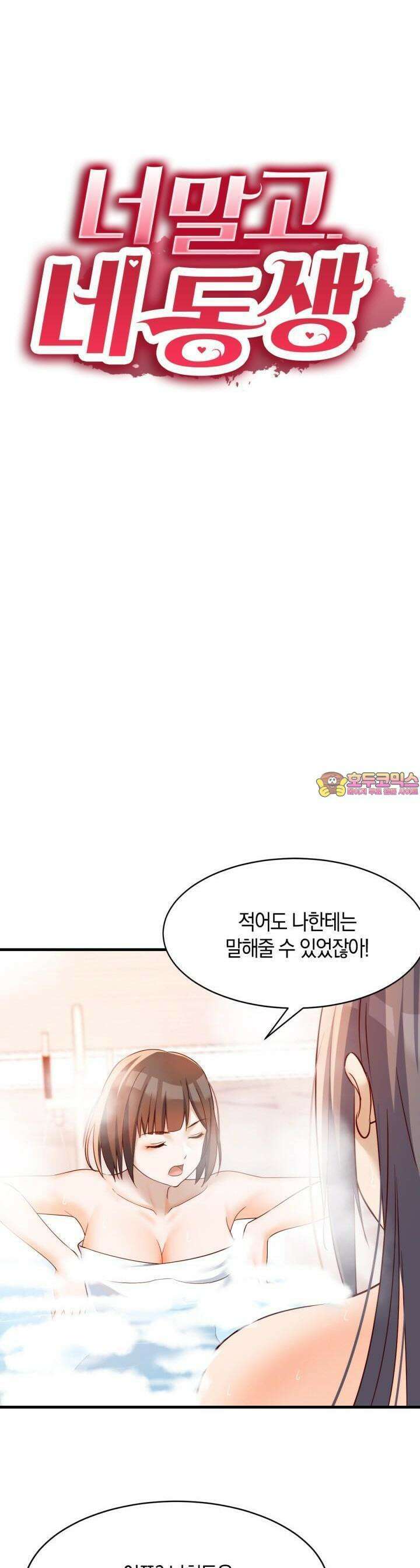 너 말고 네 동생 147화 1