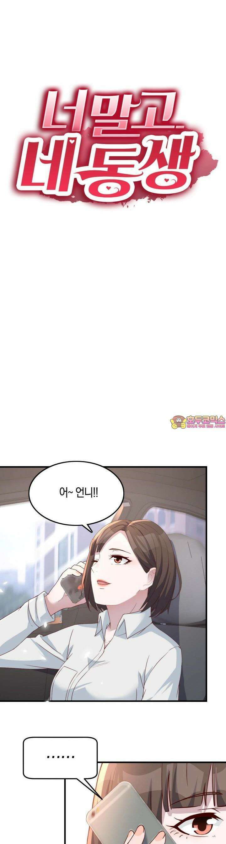 너 말고 네 동생 187화 1
