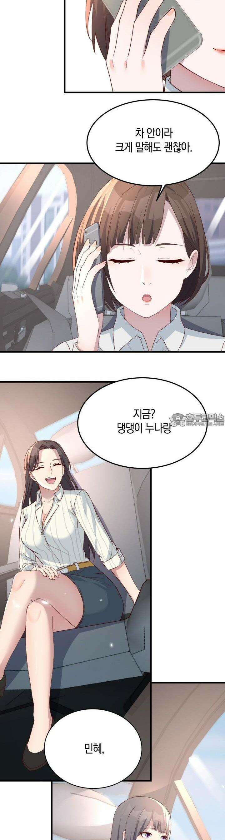 너 말고 네 동생 187화 2
