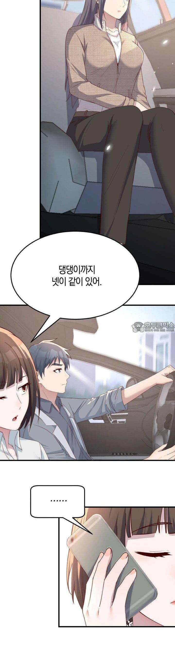 너 말고 네 동생 187화 3