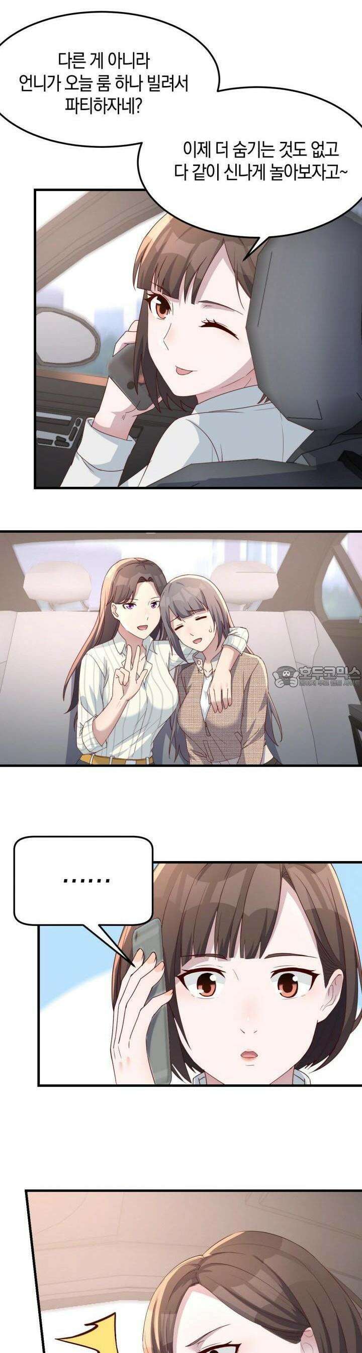 너 말고 네 동생 187화 4