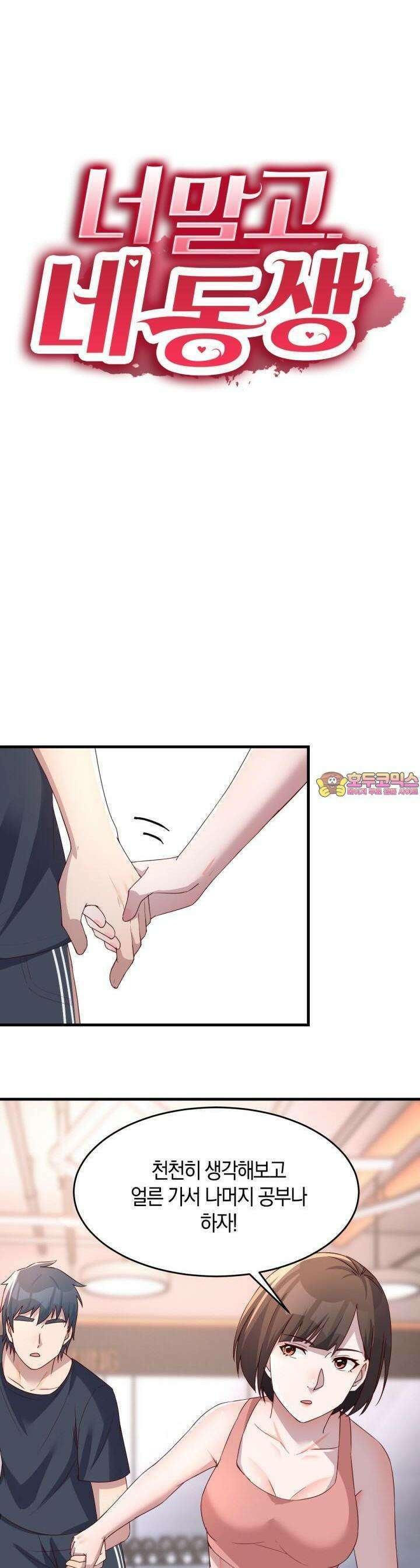 너 말고 네 동생 200화 1