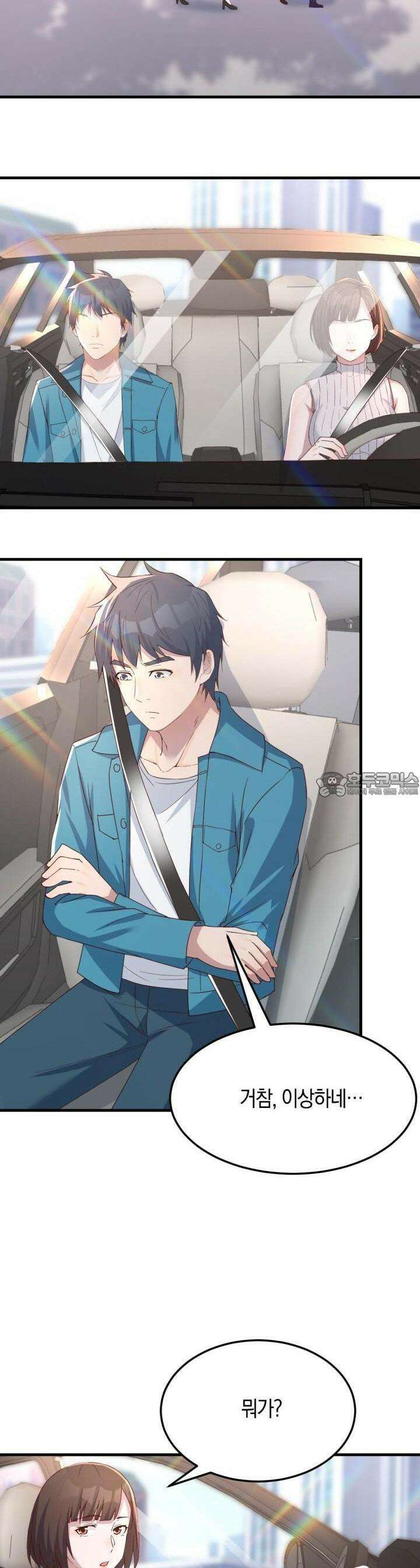 너 말고 네 동생 200화 3
