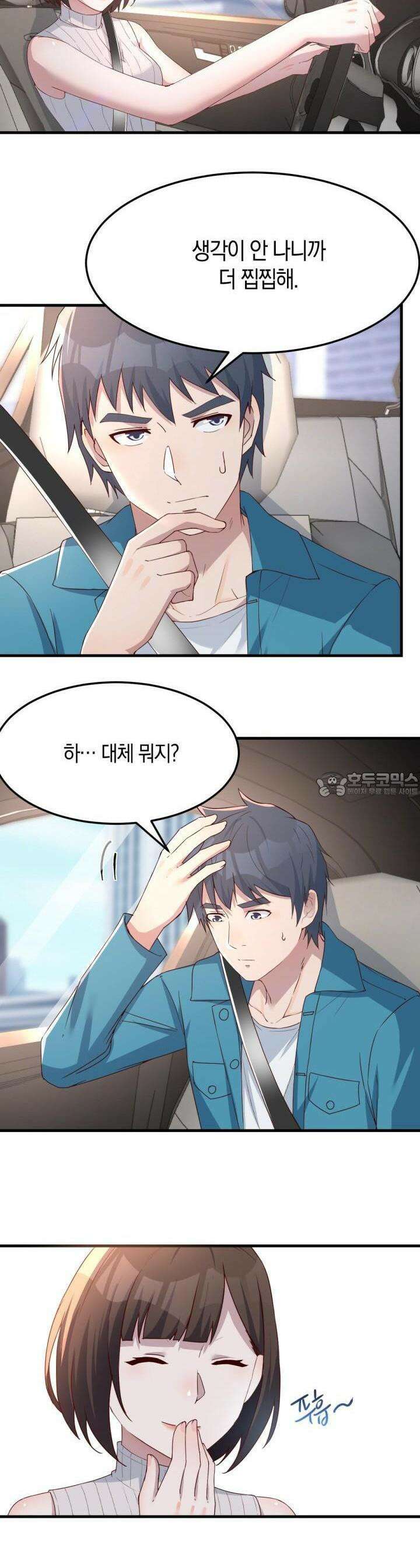 너 말고 네 동생 200화 4