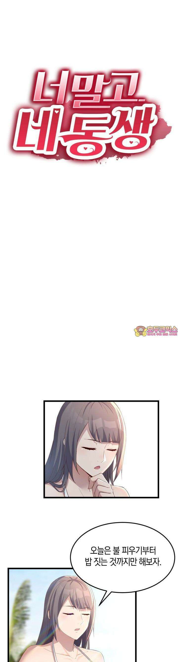 너 말고 네 동생 209화 1
