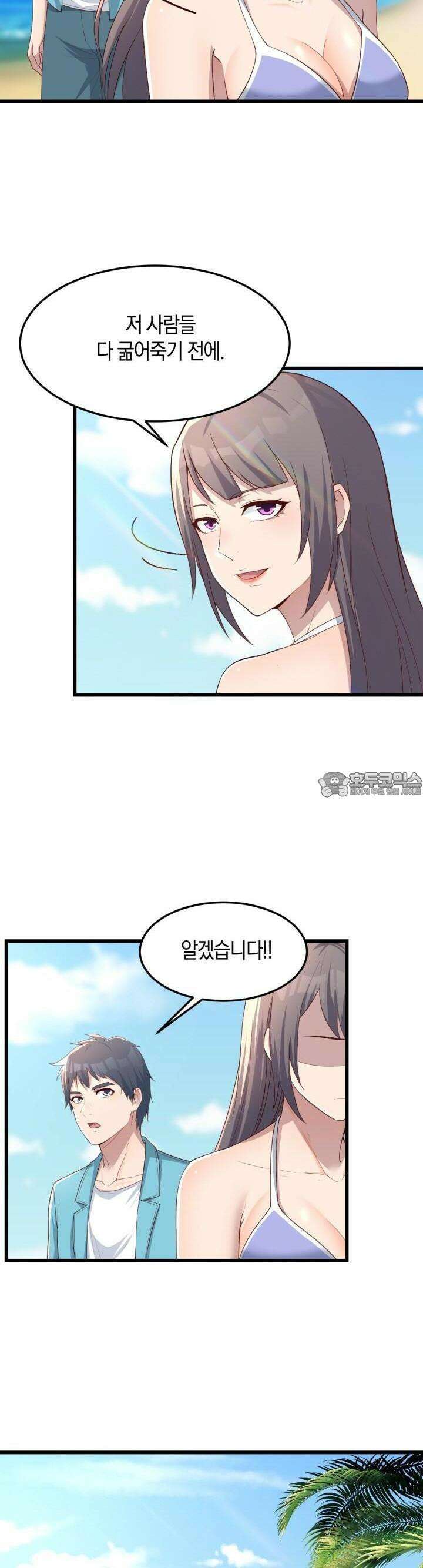 너 말고 네 동생 209화 3