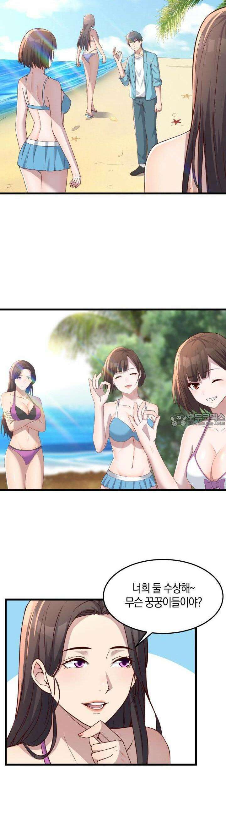 너 말고 네 동생 209화 4