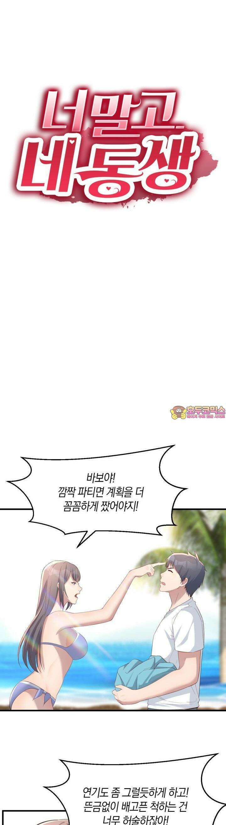 너 말고 네 동생 218화 1