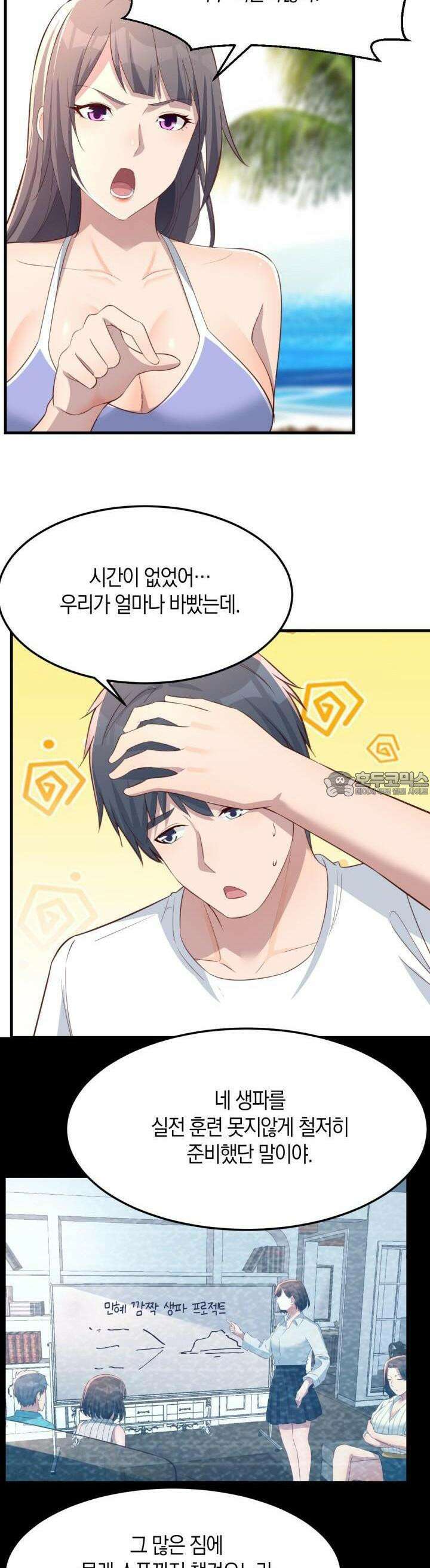 너 말고 네 동생 218화 2